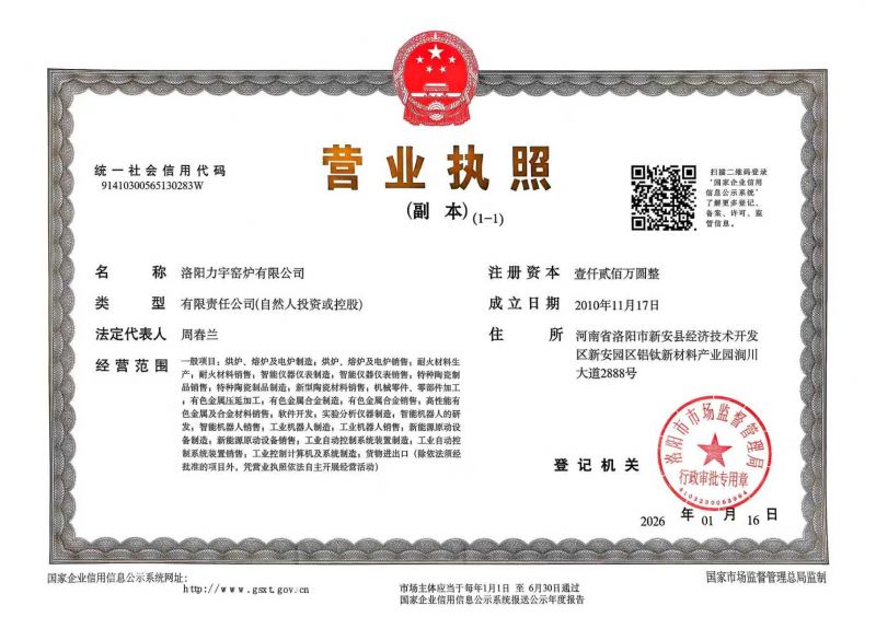 營業(yè)執(zhí)照